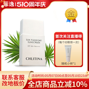 菲逸 阳光护照防晒乳SPF50 正品 防晒霜 克缇克丽缇娜套装