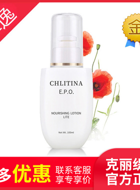 菲逸chlitina 克缇克丽缇娜套装正品官网院装epo保湿乳液清爽型