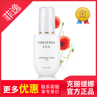 epo保湿 菲逸chlitina 官网院装 正品 乳液清爽型 克缇克丽缇娜套装