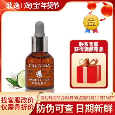 【官方正品】萃丽06莹润化妆水