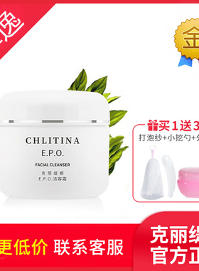【官方正品】克丽缇娜洁容霜50g