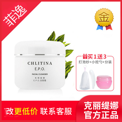 【官方正品】克丽缇娜洁容霜50g