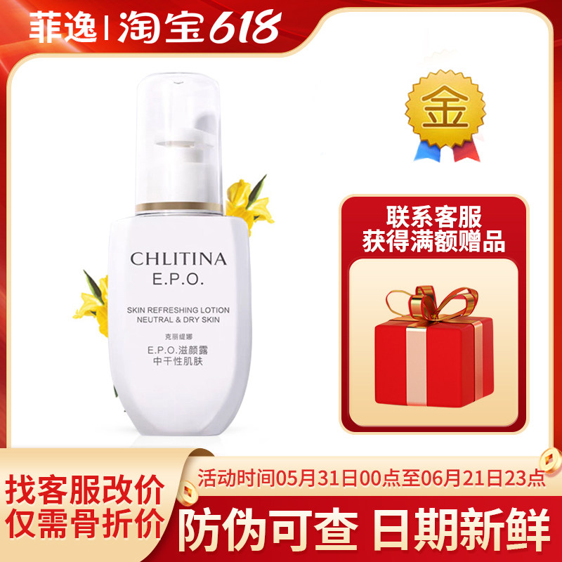 菲逸 克缇克丽缇娜套装正品官网院装 epo滋颜露中干性100ml