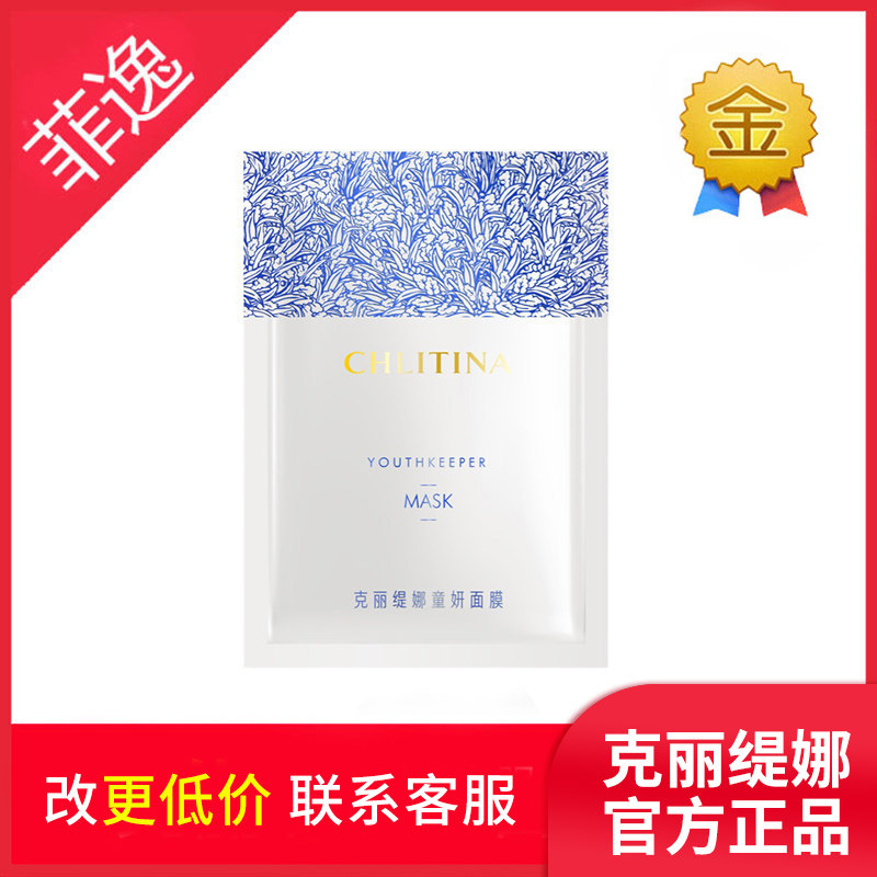 菲逸 克缇克丽缇娜套装正品官网院装 童妍面膜40ml*4片
