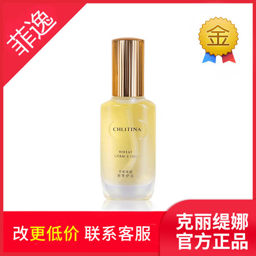 菲逸直播专享 克缇克丽缇娜套装院装正品官网 胚芽伊油30ml精华