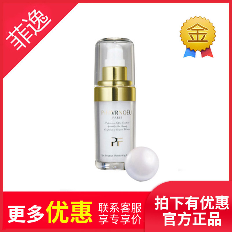 菲逸包邮 正品假1罚10佩芙伦pf(珮芙伦)滋润眼精华露30ml
