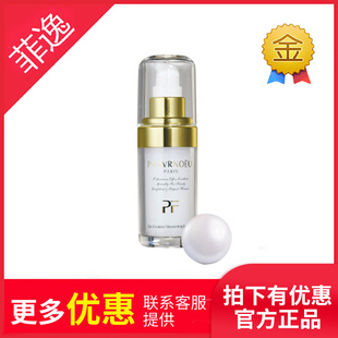 菲逸包邮 正品假1罚10佩芙伦pf(珮芙伦)滋润眼精华露30ml