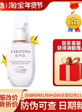 菲逸 克缇克丽缇娜套装正品官网院装   epo滋颜露中干性100ml