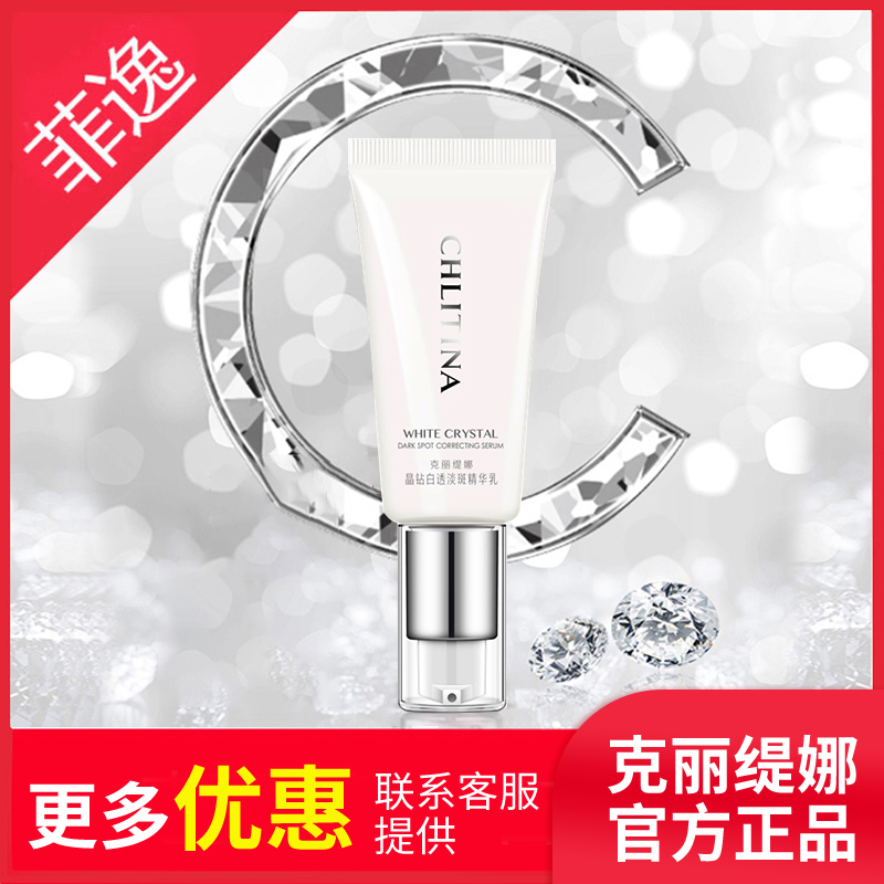 【官方正品】晶钻光透精华乳30ml