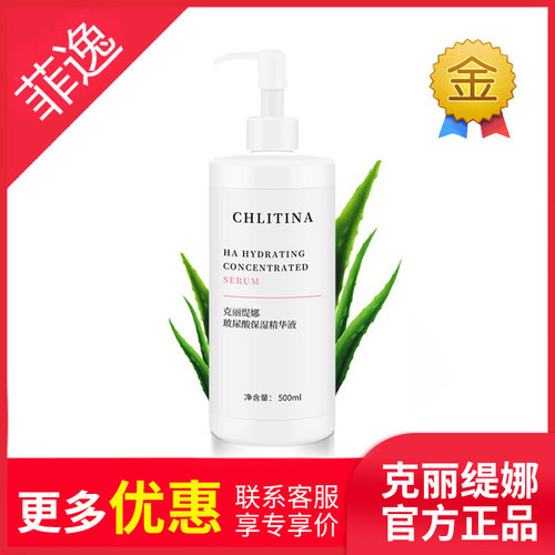 【官方正品】玻尿酸原液500ml