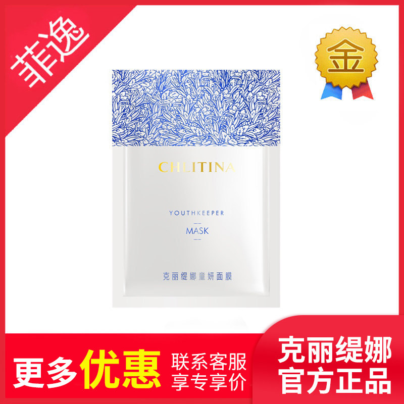 菲逸 克缇克丽缇娜套装正品官网院装 童妍面膜40ml*4片