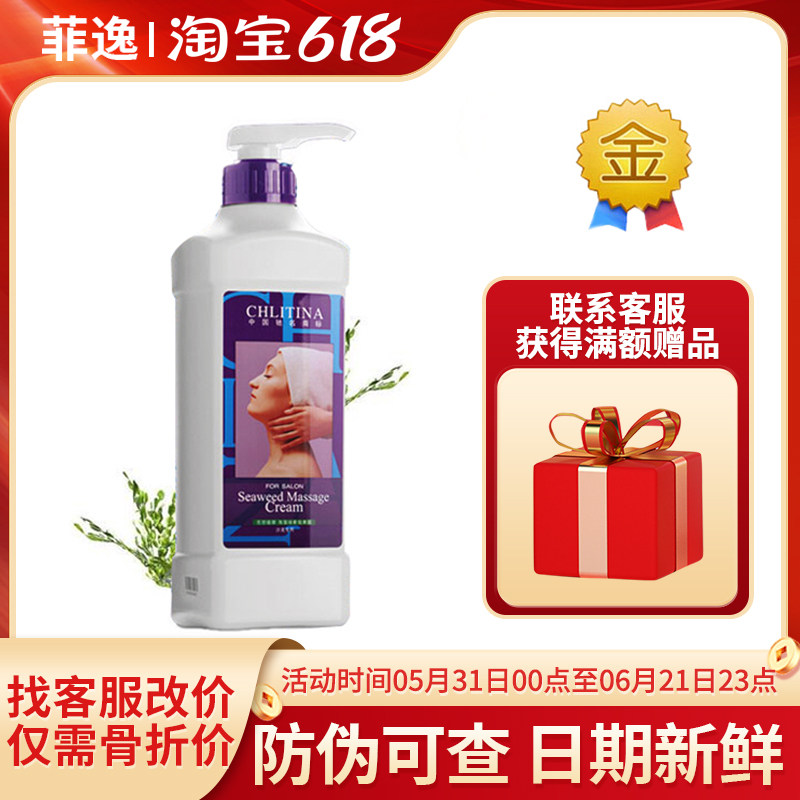 菲逸chlitina克缇克丽缇娜套装正品官网院装海藻绿素按摩霜1000ml