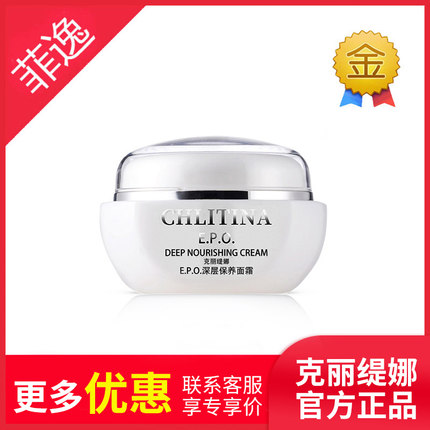菲逸 克缇克丽缇娜套装正品官网院装E.P.O epo深层保养面霜40g