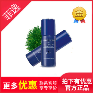 珮芙伦 菲逸 假1罚10佩芙伦pf 正品 浓缩护理萃丽精华液05号 包邮