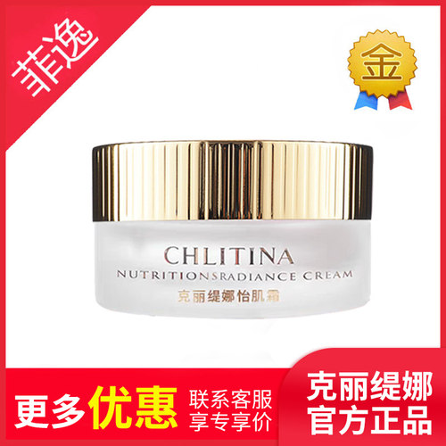 【官方正品】克丽缇娜怡肌霜30g