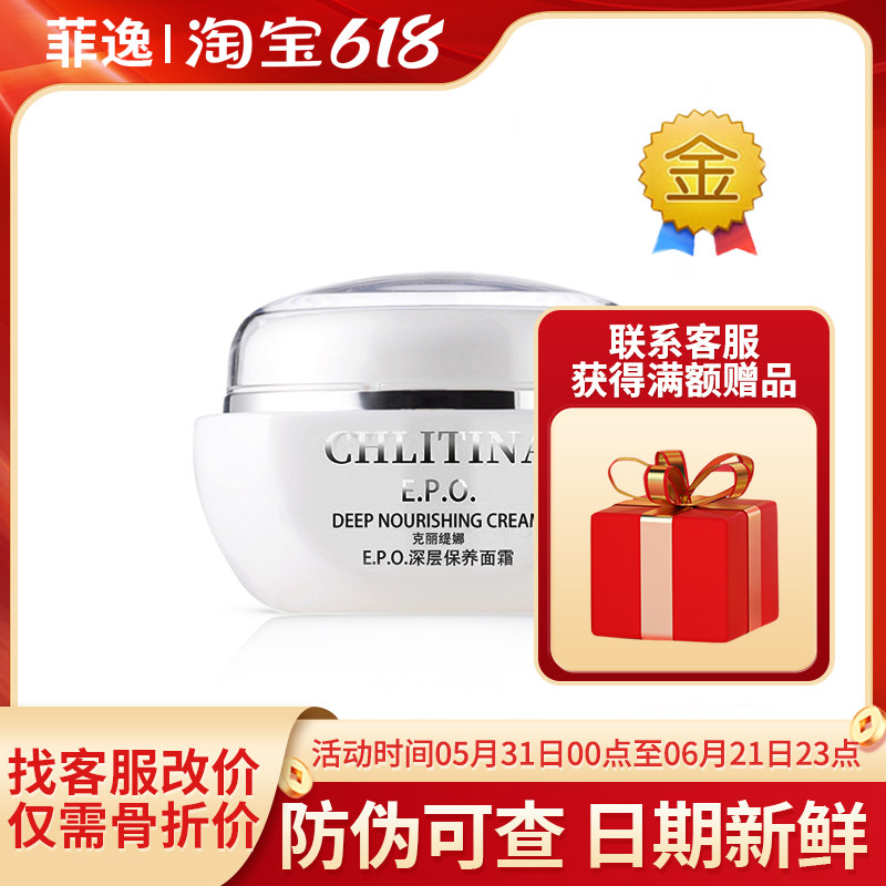 菲逸 克缇克丽缇娜套装正品官网院装E.P.O epo深层保养面霜40g
