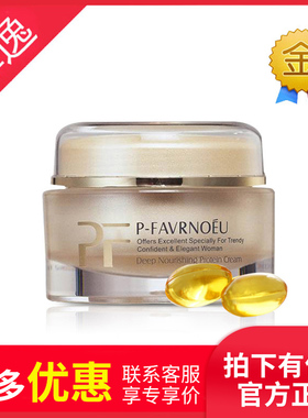 菲逸包邮 正品假1罚10佩芙伦pf(珮芙伦)深层修护 肌底保养晚霜50g
