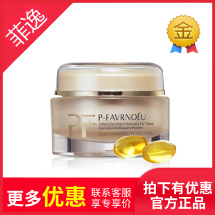 包邮 深层修护 正品 珮芙伦 肌底保养晚霜50g 假1罚10佩芙伦pf 菲逸