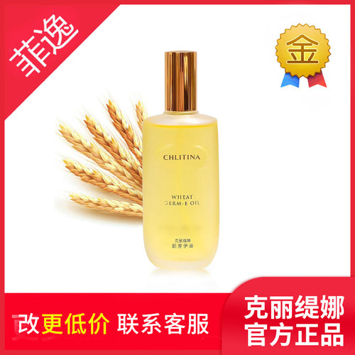 【官方正品】小麦胚芽伊油120ml