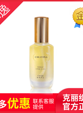 菲逸直播专享 克缇克丽缇娜套装院装正品官网 胚芽伊油30ml精华