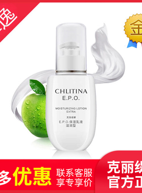 菲逸chlitina 克缇克丽缇娜套装正品官网院装epo保湿乳液滋润型