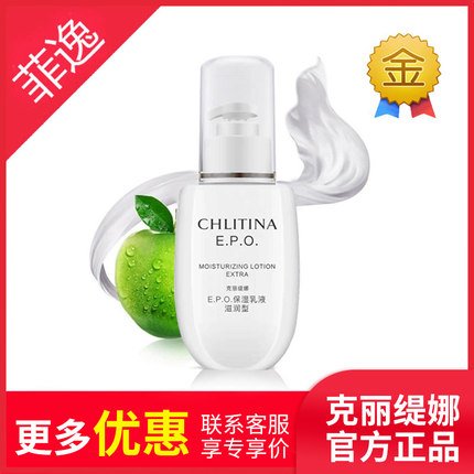 菲逸chlitina 克缇克丽缇娜套装正品官网院装epo保湿乳液滋润型