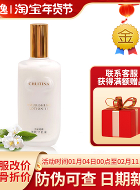 克缇克丽缇娜正品四大金刚多维养肤润肤植乳 11乳液十一乳  120ml