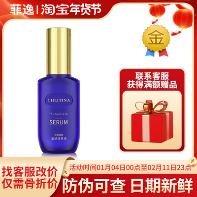 【官方正品】童妍精粹液30ml
