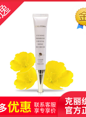 菲逸chlitina克缇克丽缇娜套装正品官网院装 月见草御颜BB霜20g