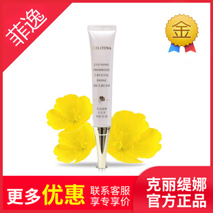 月见草御颜BB霜20g 官网院装 菲逸chlitina克缇克丽缇娜套装 正品