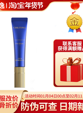 菲逸 克缇克丽缇娜套装正品官网院装 童妍眼部精华乳15ml紧致眼周