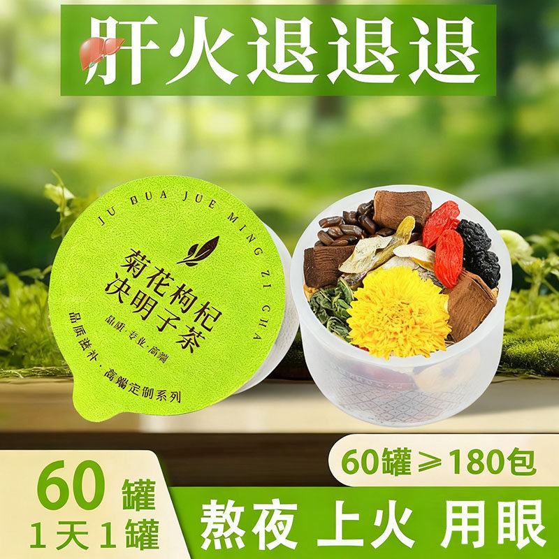 菊花枸杞决明子茶石斛灵芝金银花熬夜茶牛蒡根蒲公英根去火益肝茶