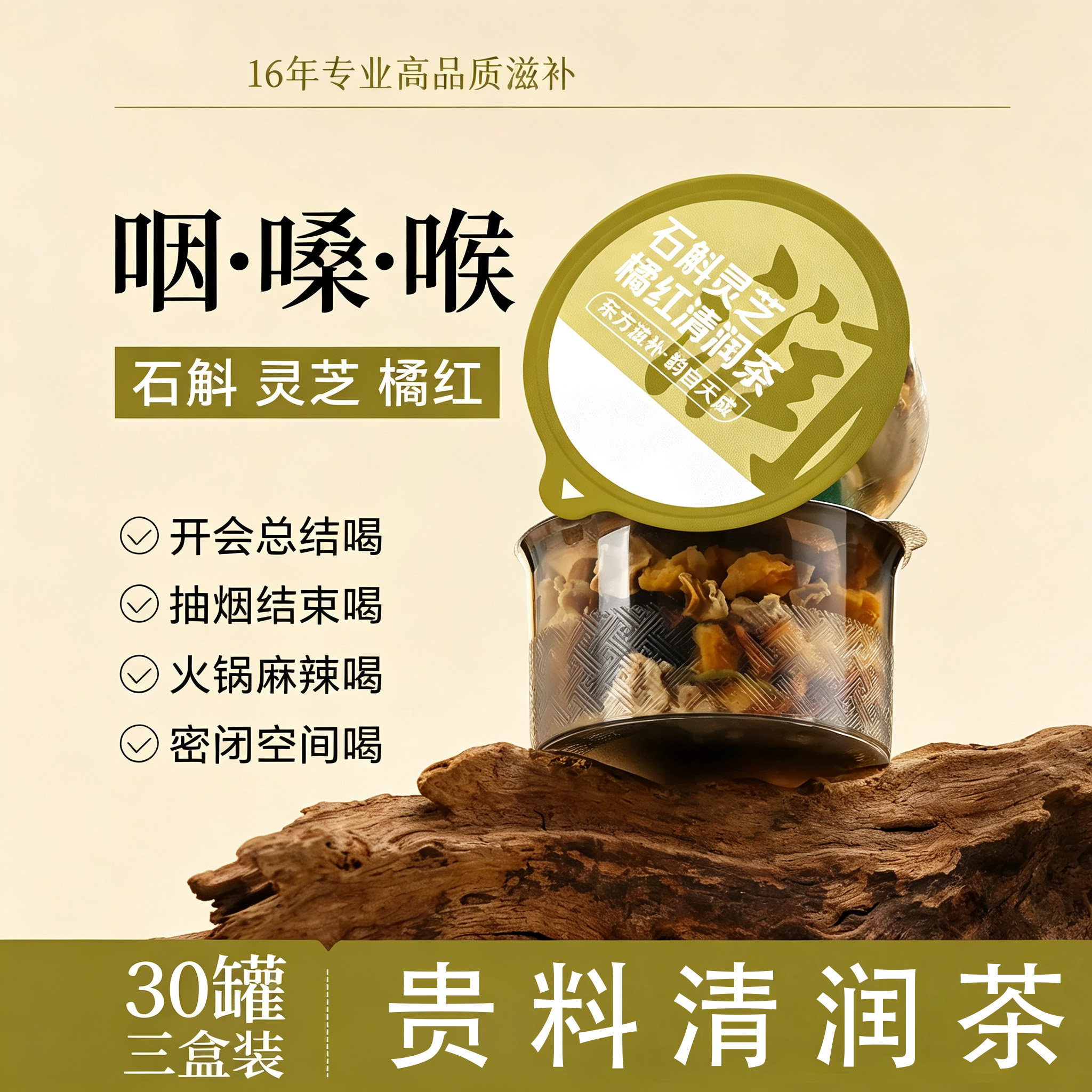 胖大海罗汉果化橘红茶金银花
