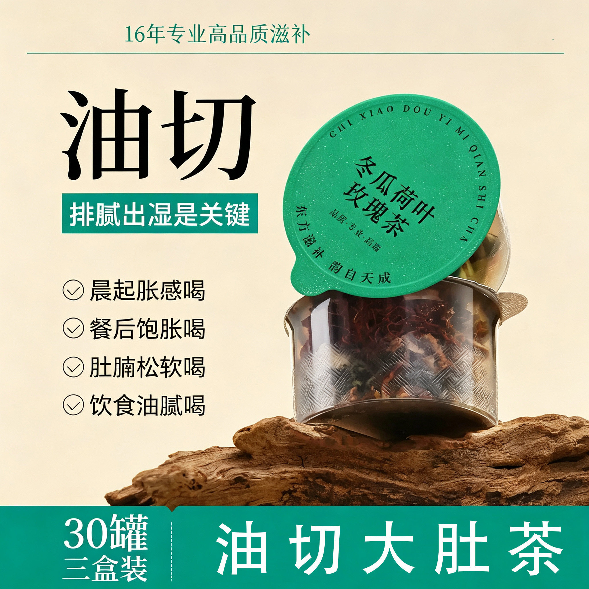 冬瓜荷叶玫瑰茶油切大肚茶养生茶