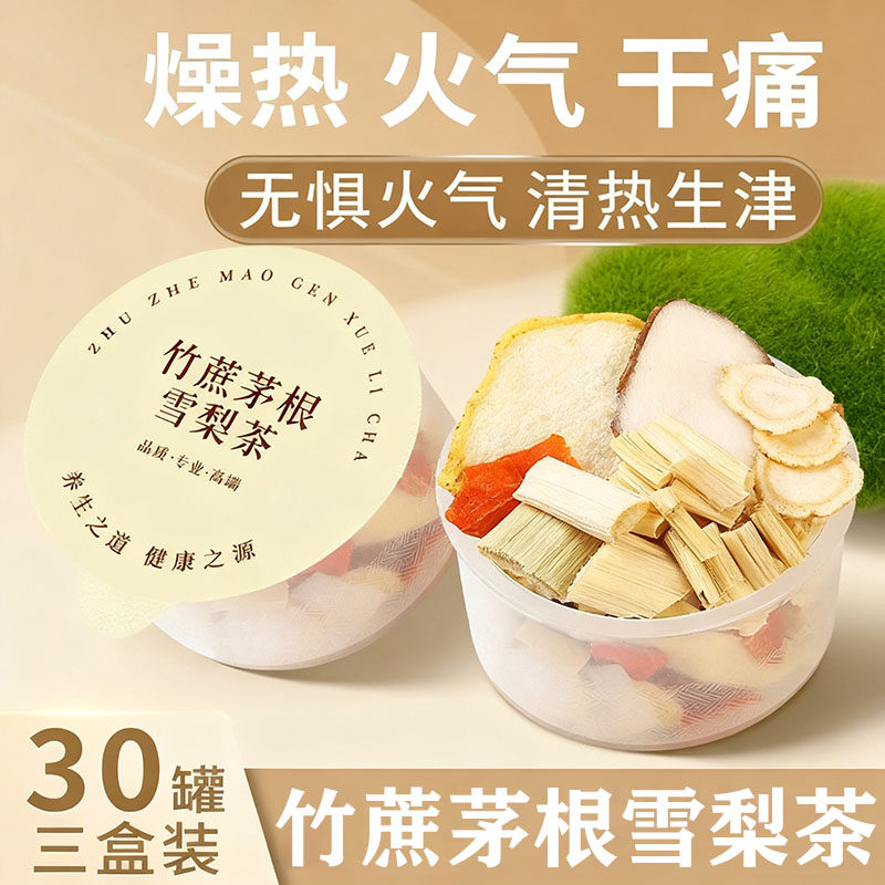 竹蔗茅根雪梨茶马蹄水无花果小吊梨汤包甘蔗生津水去火润燥养生茶