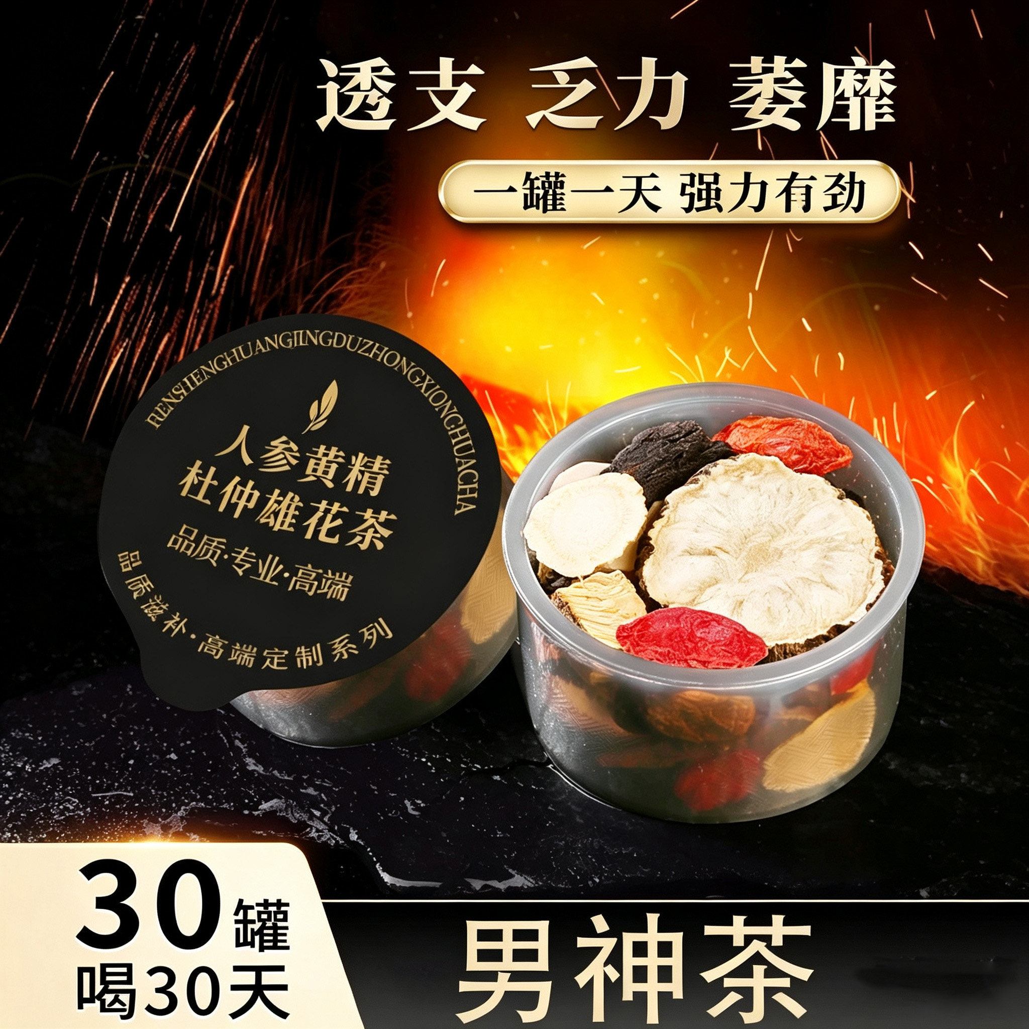 人参黄精五宝茶桑葚枸杞杜仲雄花