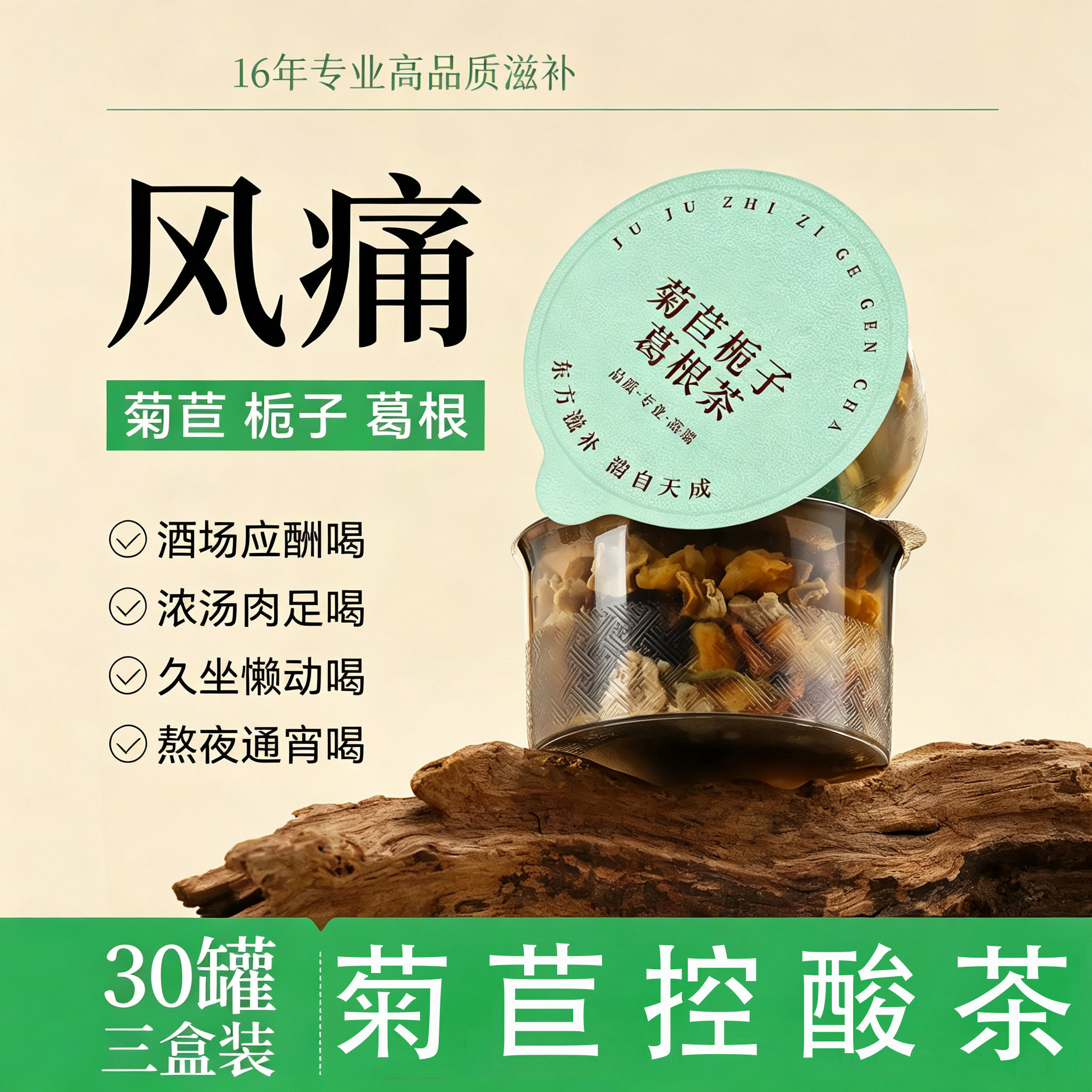 菊苣栀子葛根茶青钱柳桑叶百合