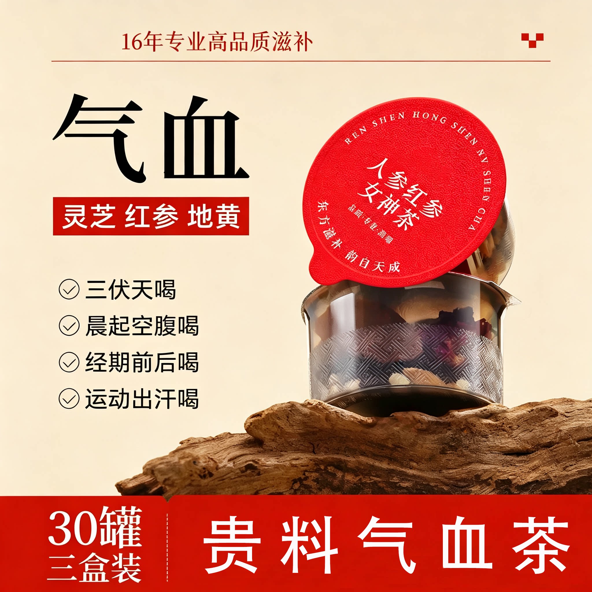女士气血茶养生茶人参红参女神茶