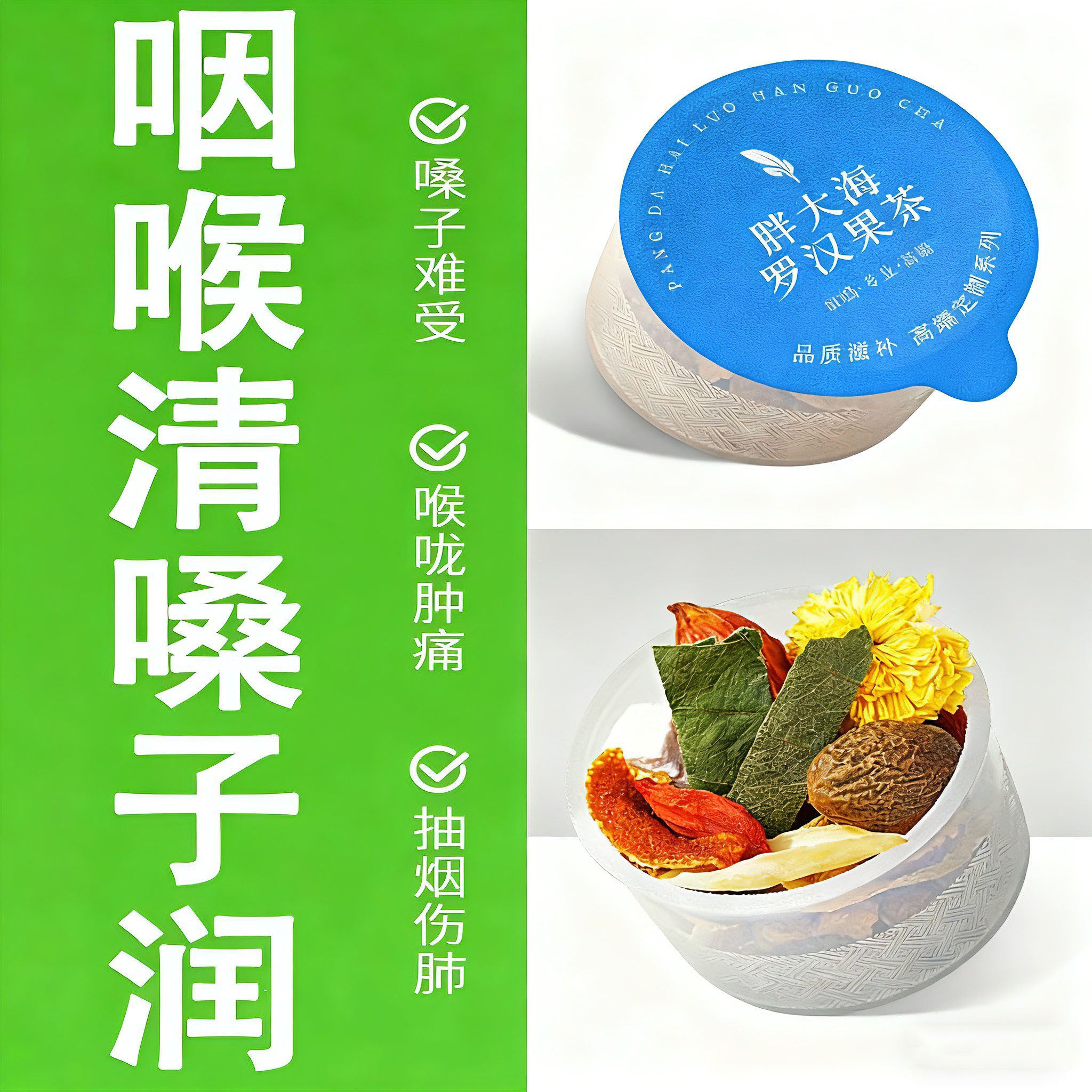 胖大海罗汉果化橘红茶金银花枇杷茶咳咳不停痰多润喉护嗓子养生茶