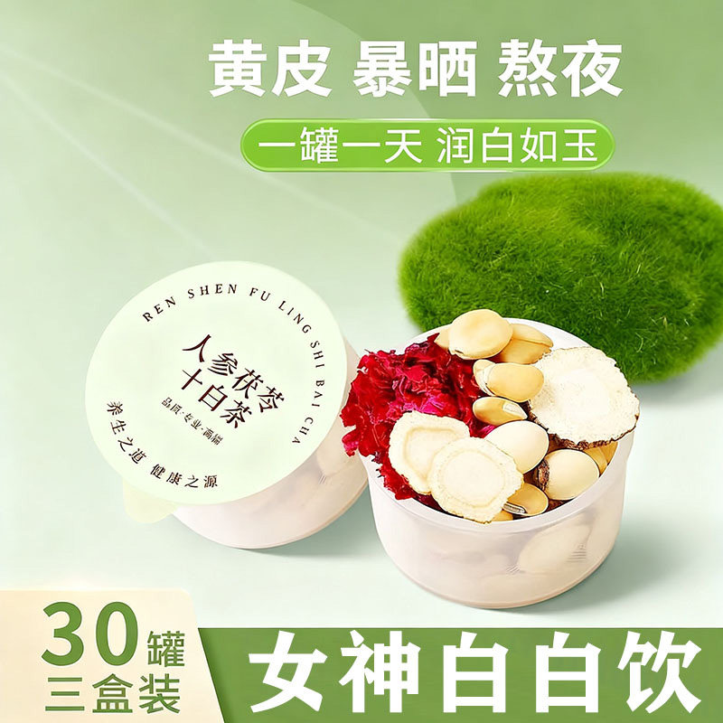 十白茶七白汤白百合内调杏仁白白饮暗黄痘痘素色沉淀熬夜有斑泡茶