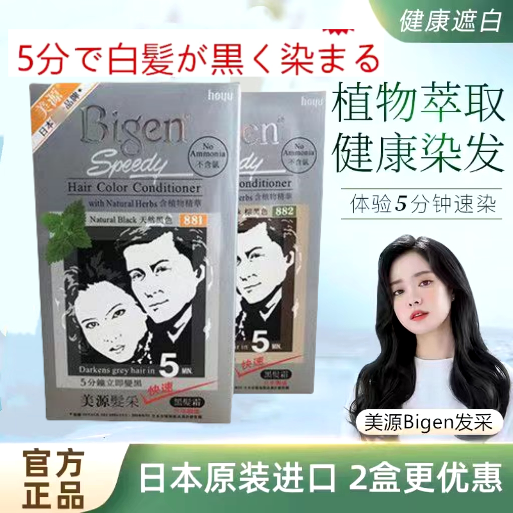 美源发彩纯植物染发剂白发一梳黑