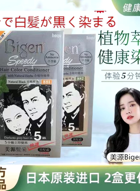 日本进口原装美源发彩纯植物染发剂发采快速黑发霜天然白发一梳黑