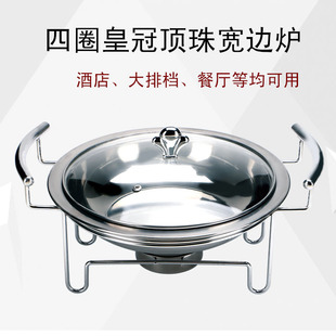 不锈钢四圈皇冠顶珠宽边炉酒精炉架干锅火锅酒店餐厅大排档可用