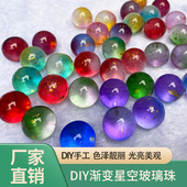 16MM渐变捷克彩色磨砂星空玻璃珠弹珠胶带球diy粘粘diang球专用