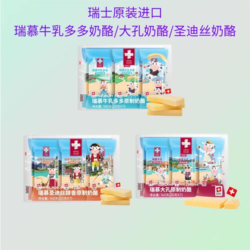 瑞士进口瑞慕大孔奶酪棒140g即食高钙零食天然原制牛乳多多芝士棒