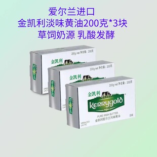 金凯利草饲淡味黄油200g*3块烘焙动物性发酵黄油防弹咖啡淡味黄油