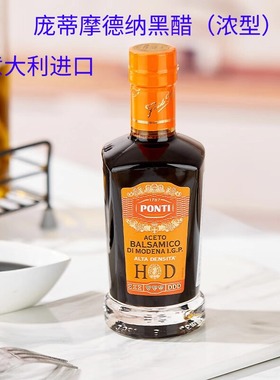 庞蒂摩德纳黑醋浓型意大利进口酿造葡萄醋凉拌油醋汁香醋 PONTI