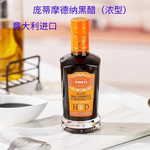 庞蒂摩德纳黑醋浓型意大利进口酿造葡萄醋凉拌油醋汁香醋 PONTI