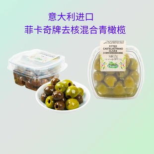 意大利进口菲卡奇卡斯特拉诺去核青橄榄西西里混合去核黑橄榄沙拉