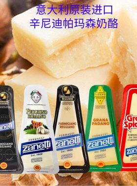 意大利辛尼迪瑞吉安诺帕玛森奶酪200g即食意面巴马臣芝士成熟干酪